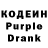 Codein напиток Lean (лин) l1t3zz,Im one