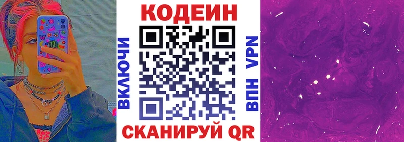 Кодеиновый сироп Lean Purple Drank  Купить где  Опочка 
